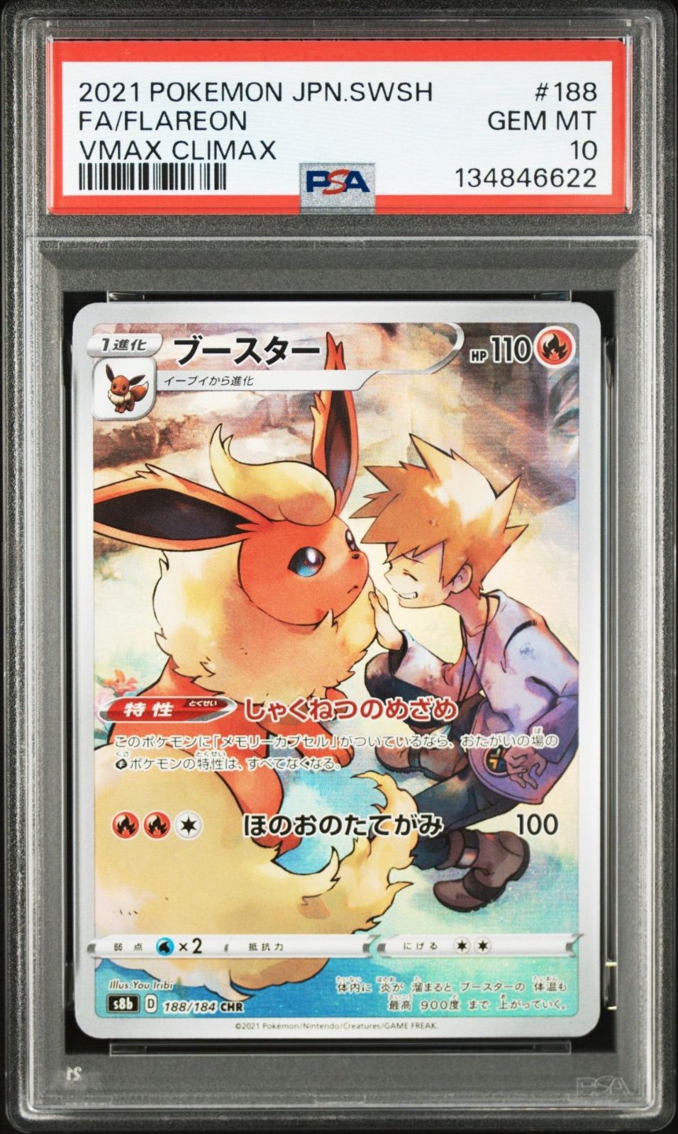 PSA10 4連番】イーブイ CHR 210/184 シャワーズ CHR 189/184