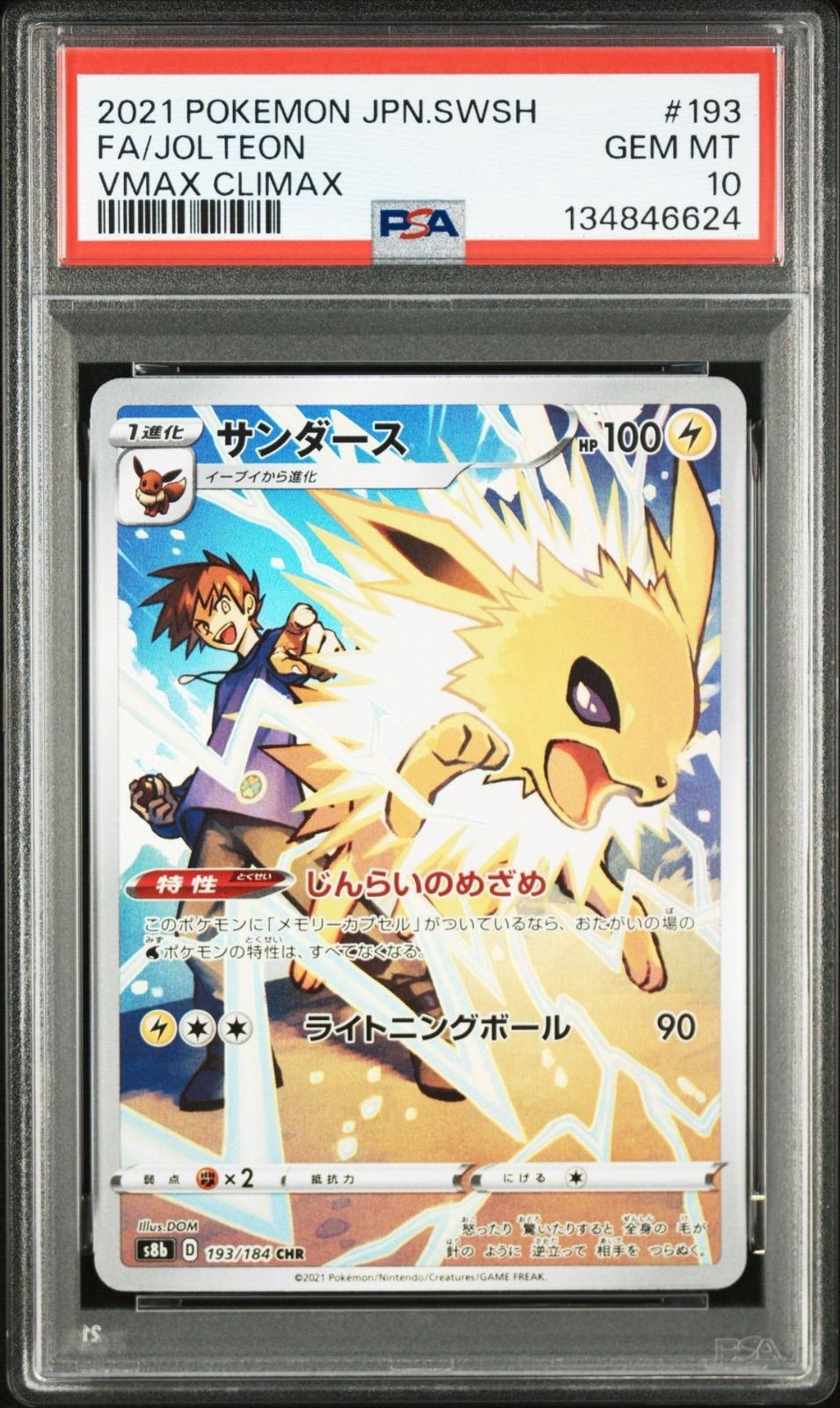 PSA10 4連番】イーブイ CHR 210/184 シャワーズ CHR 189/184