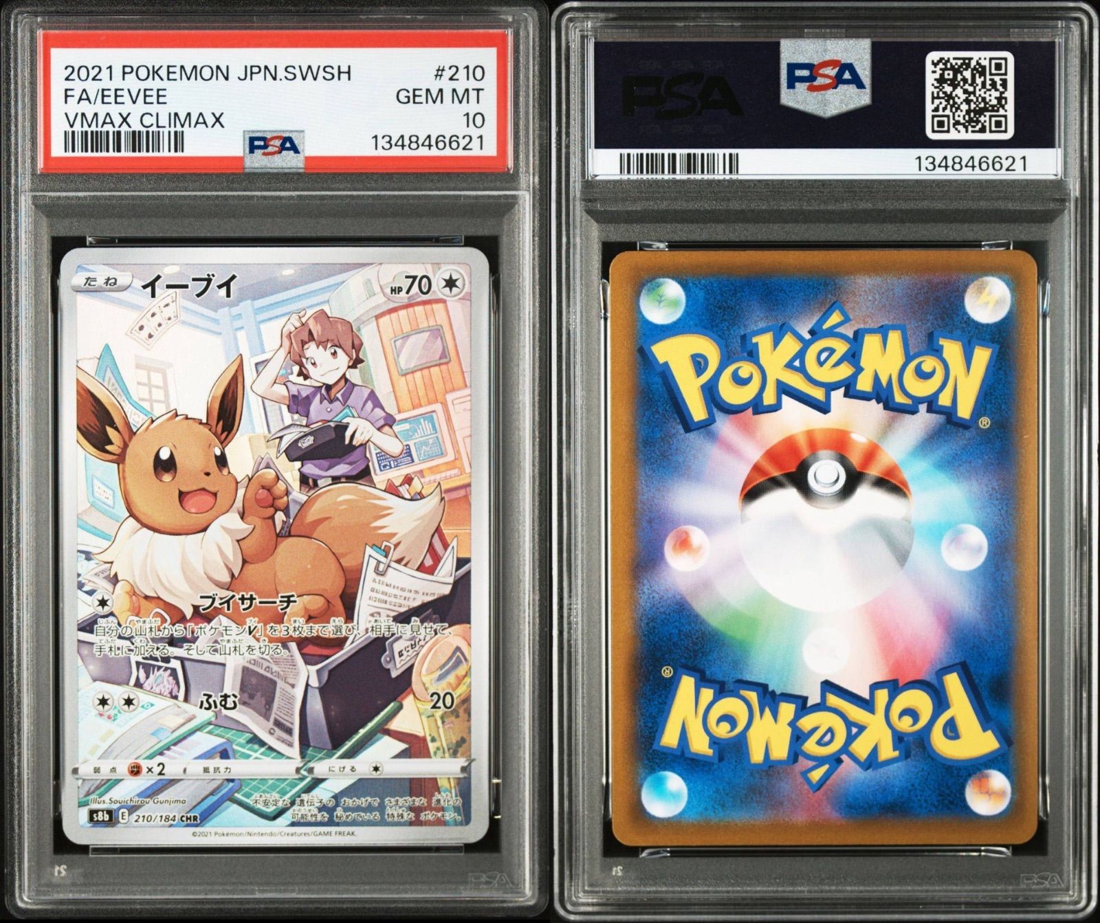 PSA10 4連番】イーブイ CHR 210/184 シャワーズ CHR 189/184