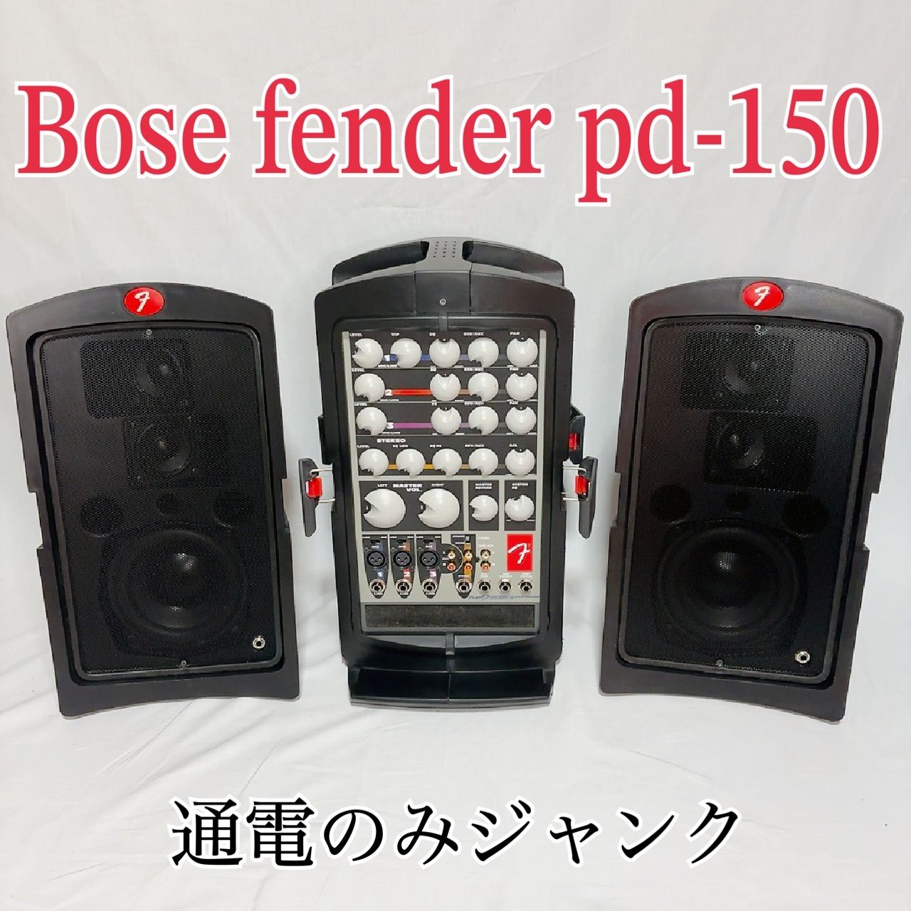 BOSE PD-150 ポータブルPA PAシステム アンプ内蔵 スピーカー 電源確認