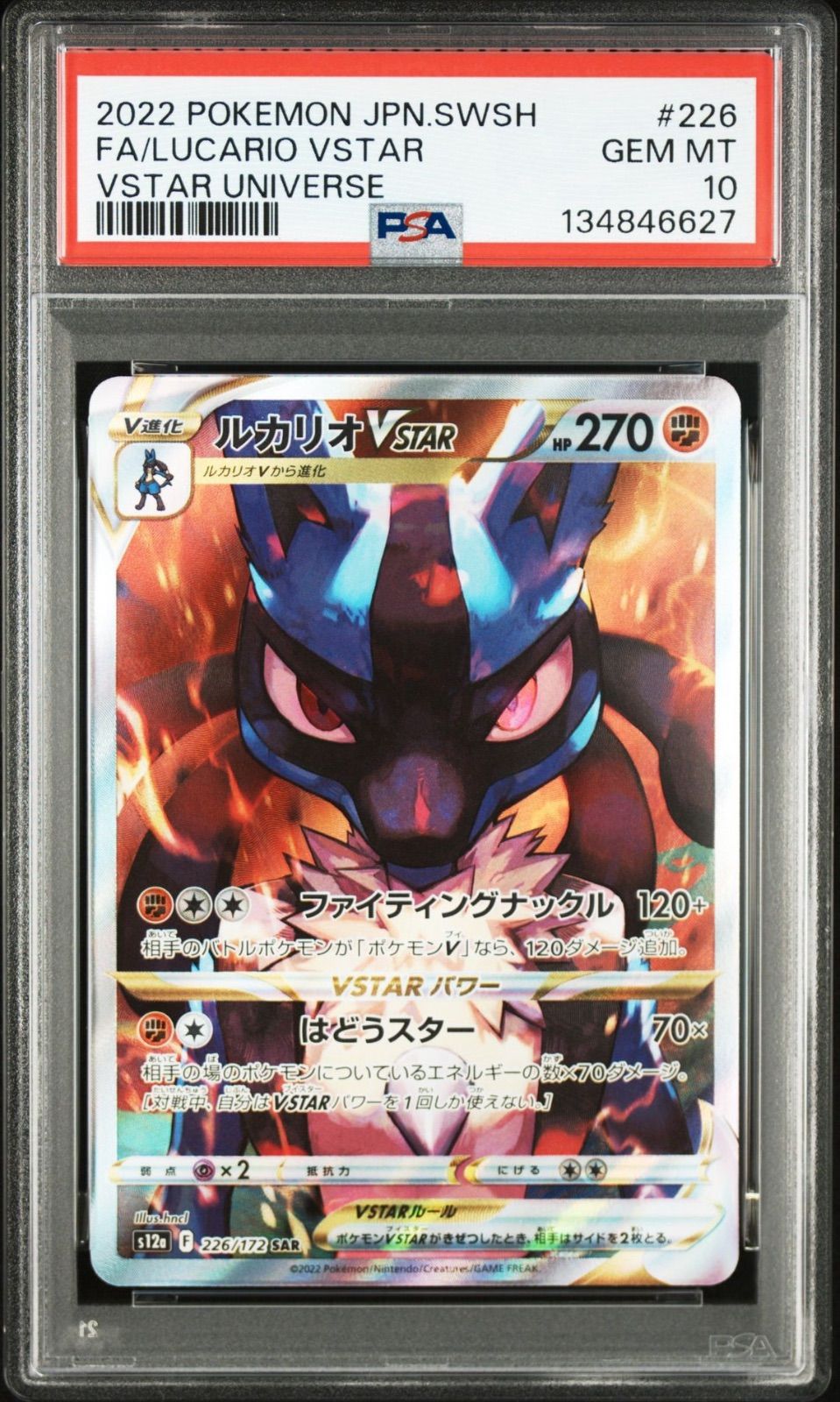 PSA10】ルカリオVSTAR SAR 226/172 s12a VSTARユニバース 2022 POKEMON