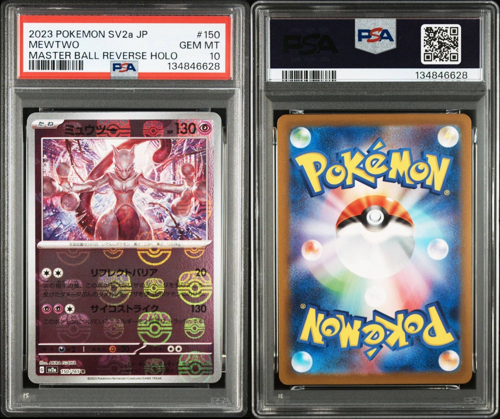PSA10】ミュウツー マスターボールミラー 150/165 sv2a ポケモンカード