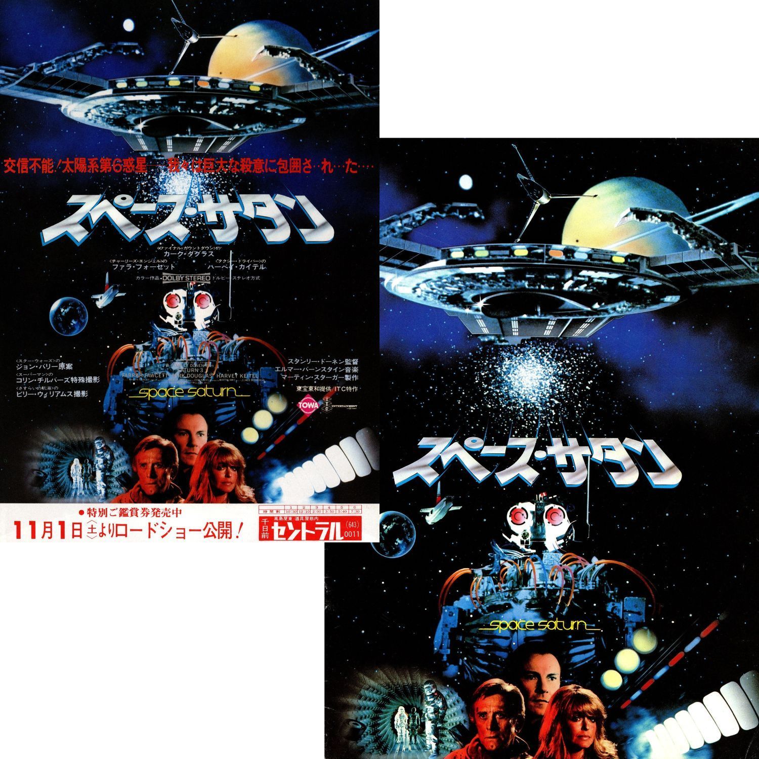 送料無料】 スペース・サタン 映画 チラシ & パンフレット セット