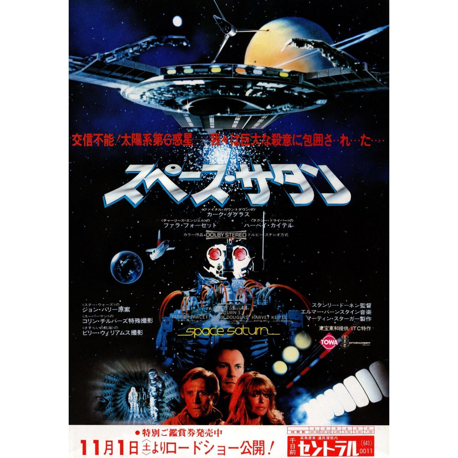 送料無料】 スペース・サタン 映画 チラシ & パンフレット セット