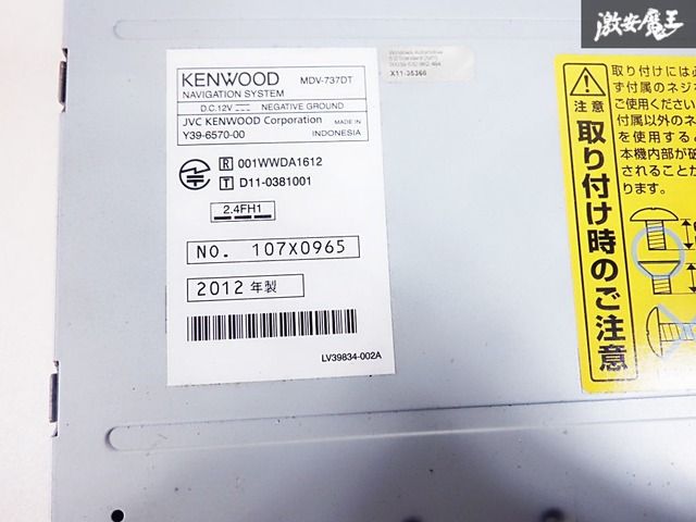 KENWOOD MDV-737DT 地図データ更新（2017年度版）（スバル ルクラ