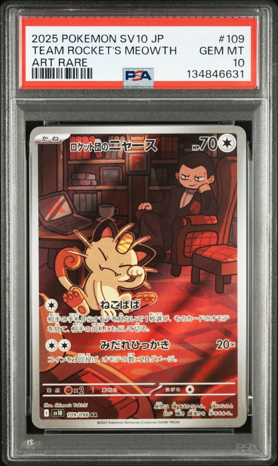 PSA10 3連番】ロケット団のニャース AR 109/098 sv10 ロケット団の栄光