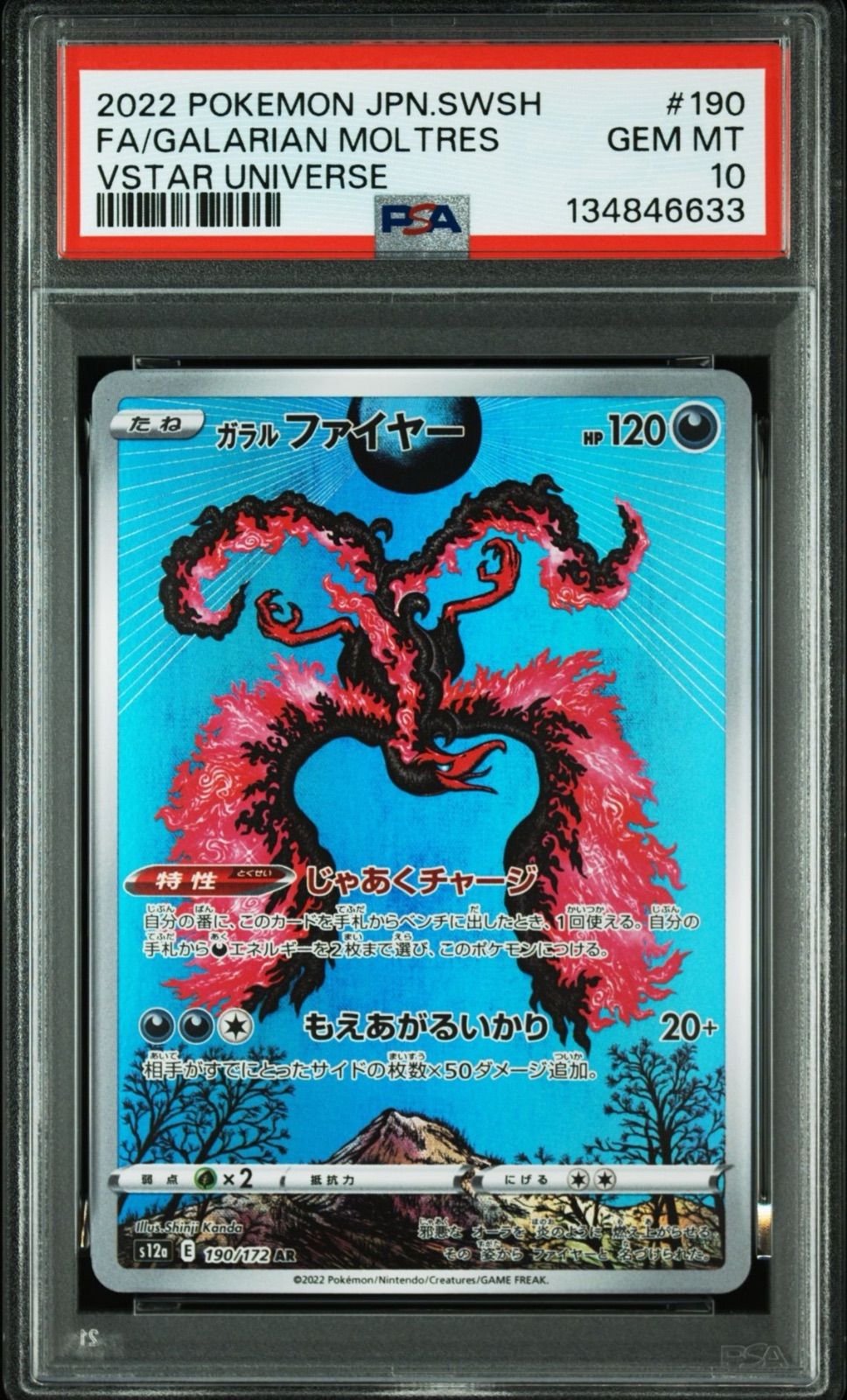 PSA10 2連番】ガラルファイヤー AR 190/172 s12a VSTARユニバース 2022