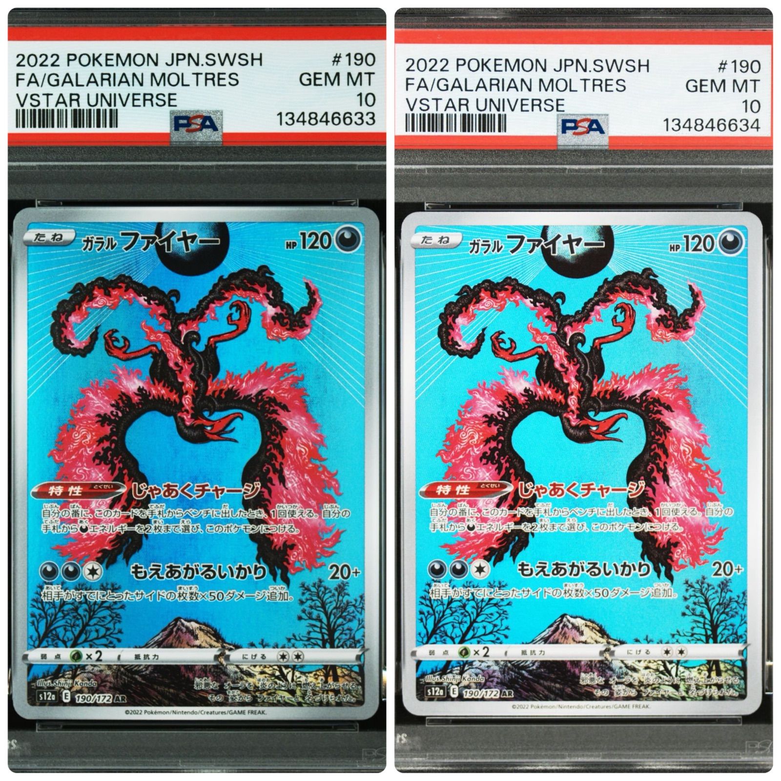 【PSA10】2連番ガラルファイヤー AR VSTARユニバース PSA10 2連番】ガラルファイヤー AR 190/172 s12a VSTARユニバース 2022
