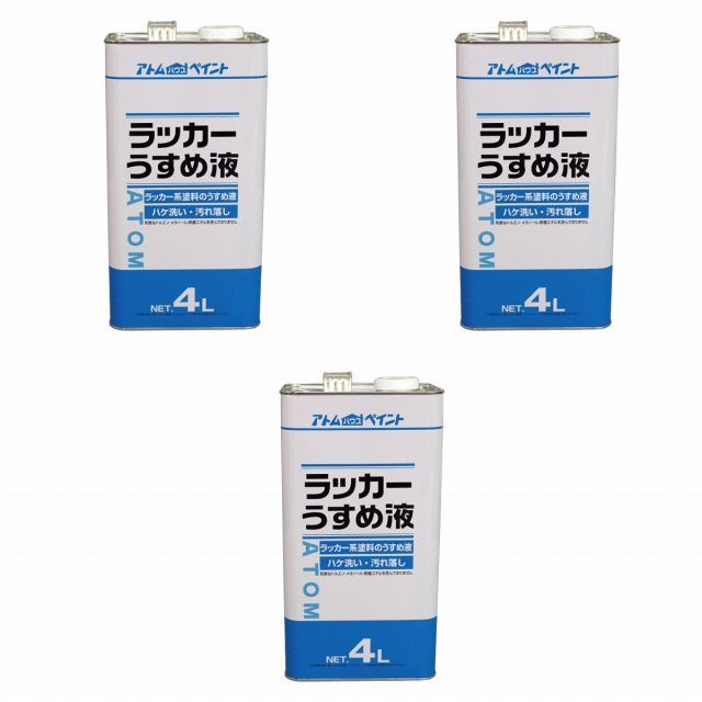 アトムハウスペイント ラッカーうすめ液 4L 3缶セット