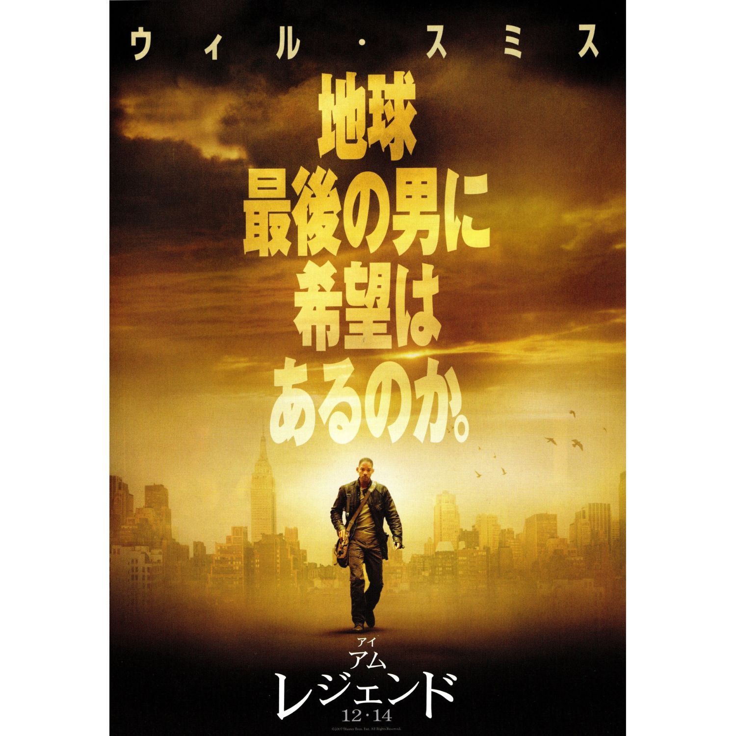 送料無料】 アイ・アム・レジェンド 映画 チラシ & パンフレット