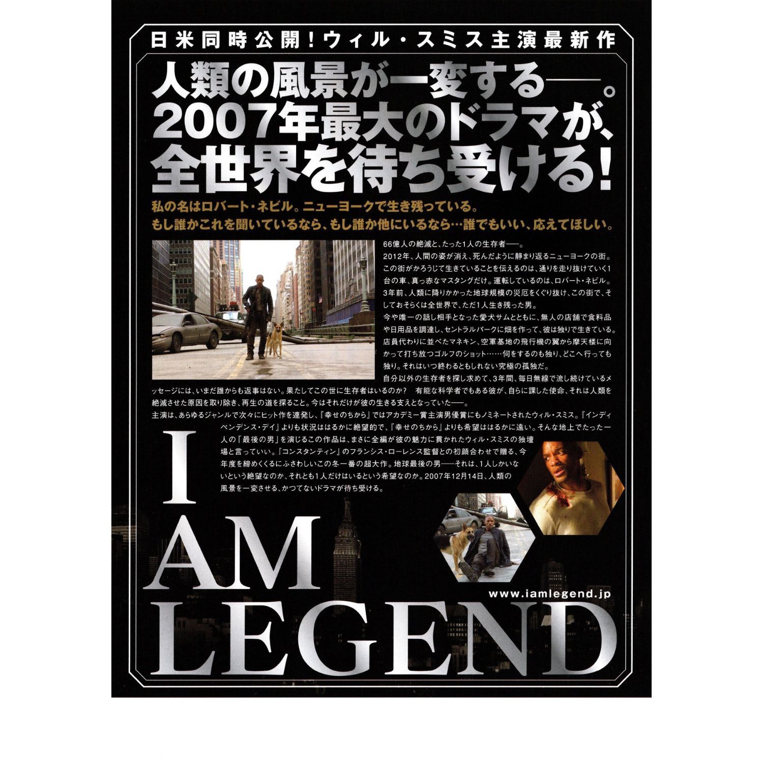 送料無料】 アイ・アム・レジェンド 映画 チラシ & パンフレット