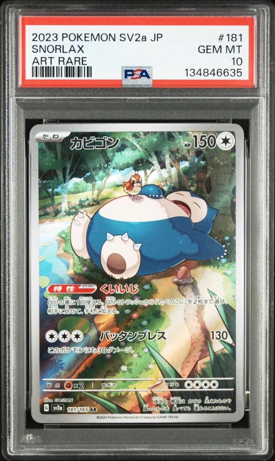 PSA10 5連番】カビゴン AR 181/165 sv2a ポケモンカード151 2023
