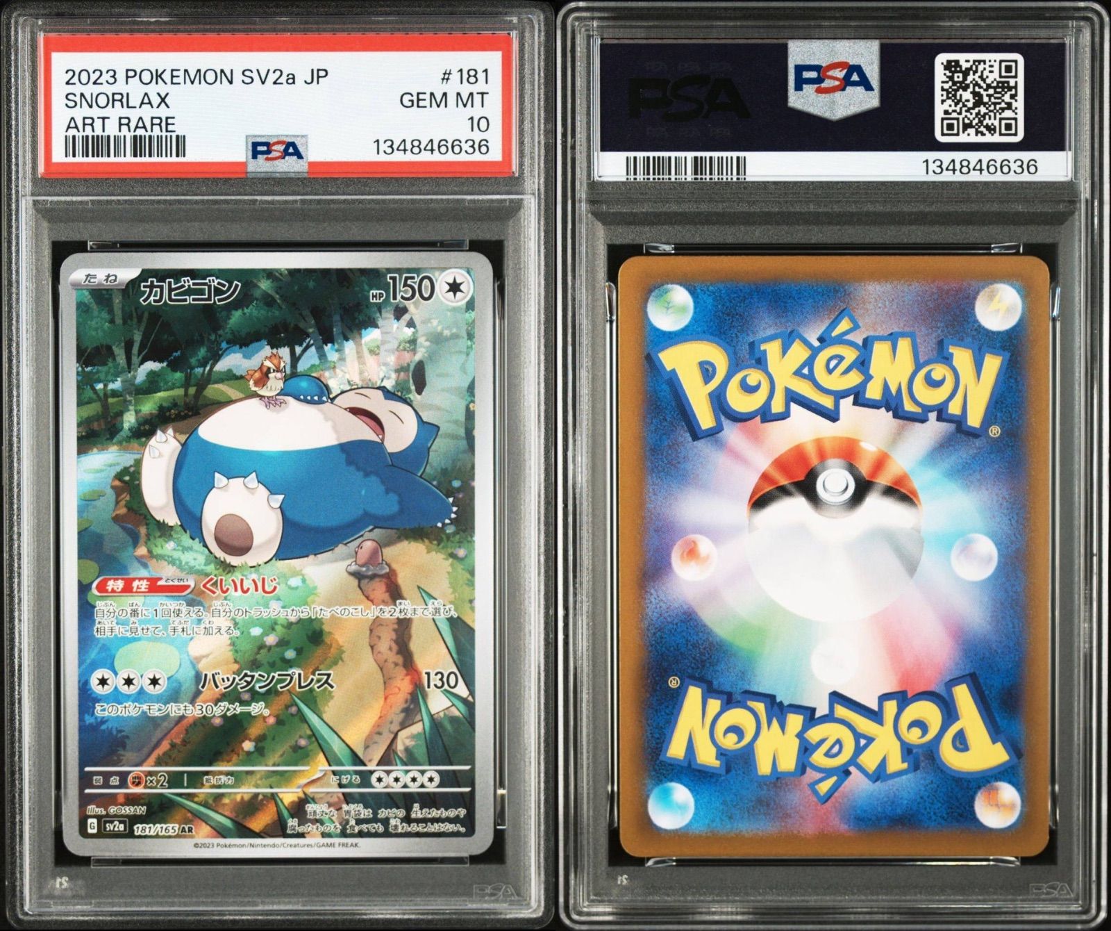 FROM JAPAN公式アカウント01 　【PSA】連番カビゴン AR PSA10 5連番】カビゴン AR 181/165 sv2a ポケモンカード151 2023