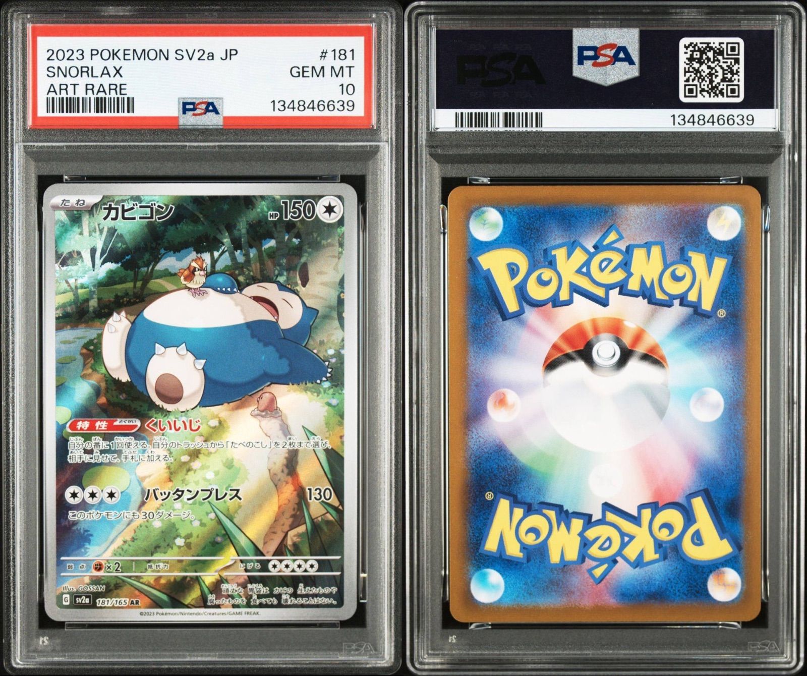 PSA10 5連番】カビゴン AR 181/165 sv2a ポケモンカード151 2023