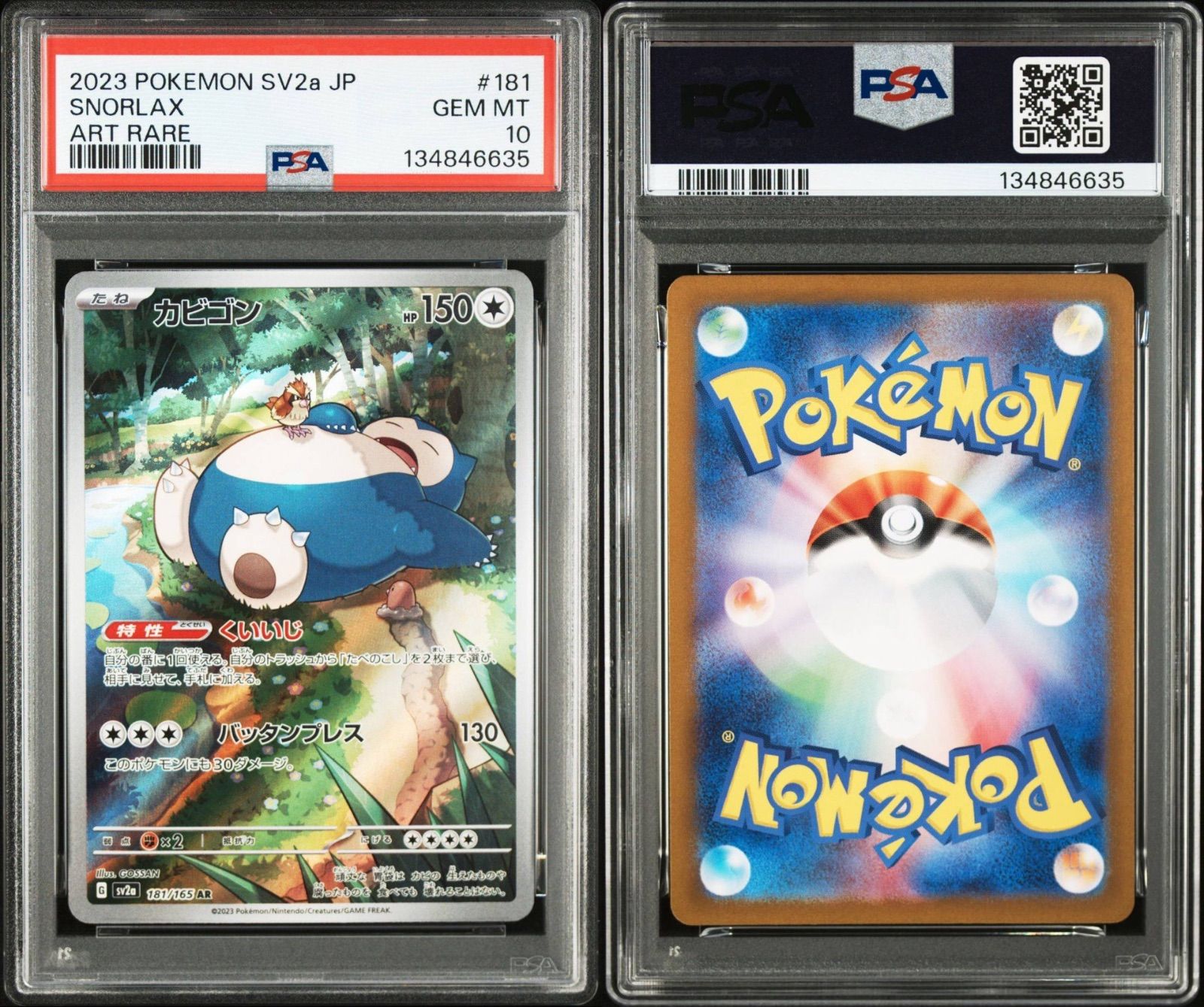 PSA10 5連番】カビゴン AR 181/165 sv2a ポケモンカード151 2023