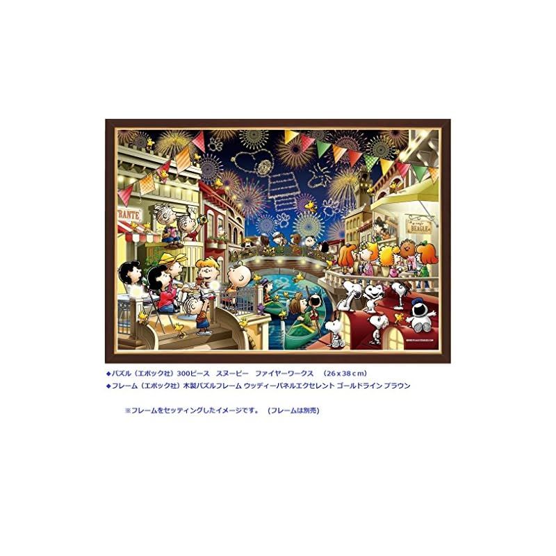 新着商品】エポック社 300ピース ジグソーパズル PEANUTS スヌーピー