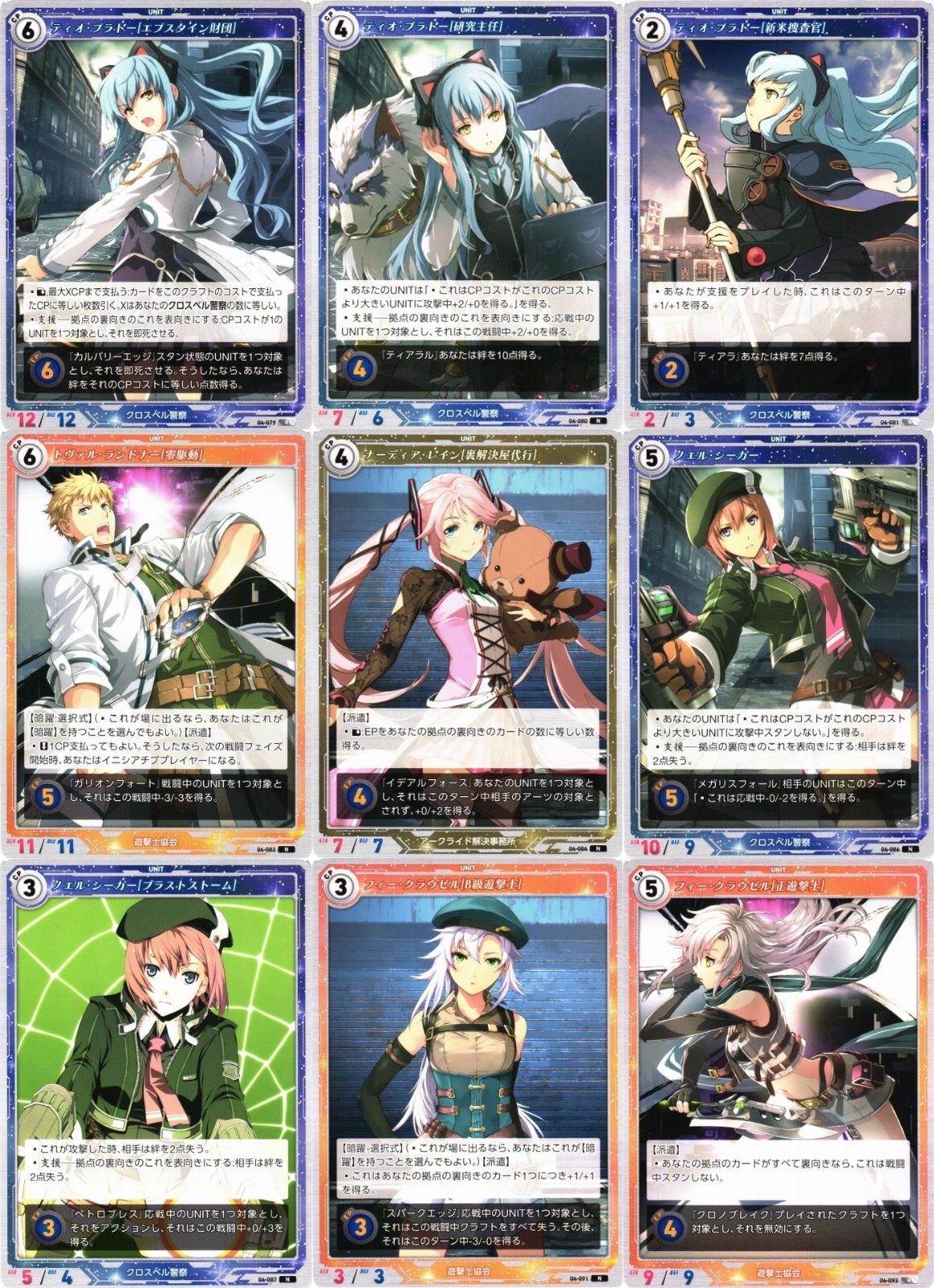 軌跡TCG IV レア ノーマル 全種まとめ コンプリートセット 81枚 Kiseki