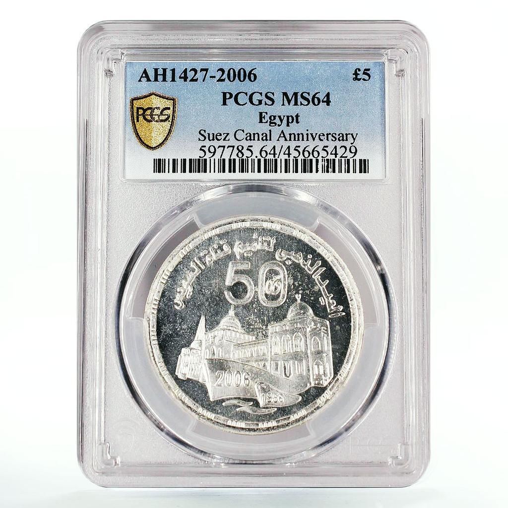 エジプト 5ポンド スエズ運河国有化50周年記念 船舶 MS64 PCGS 銀貨