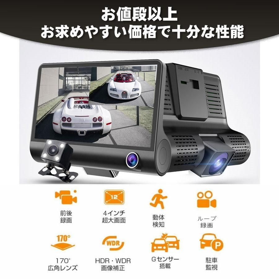 送料無料】＼即納／ドライブレコーダー 3カメラ 同時 録画 前後 車内 
