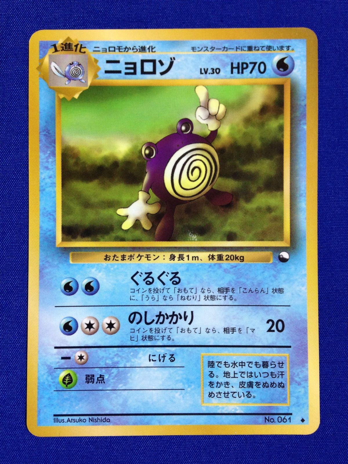 ニョロゾ 旧裏 ポケカ ポケモンカード 拡張シート 青版 - メルカリ