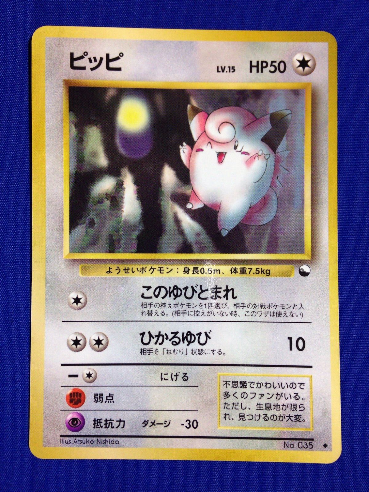 ピッピ 旧裏 ポケカ ポケモンカード 拡張シート 青版 - メルカリ