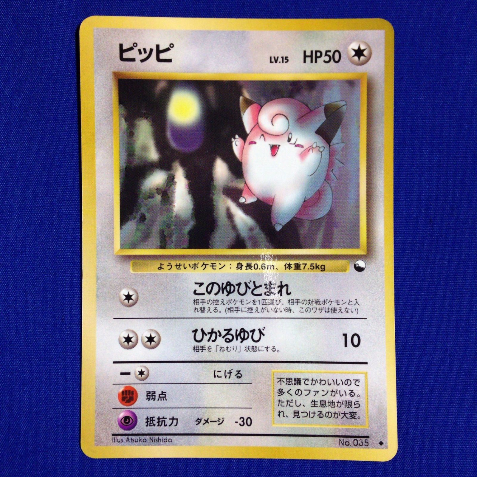 ピッピ 旧裏 ポケカ ポケモンカード 拡張シート 青版 - メルカリ