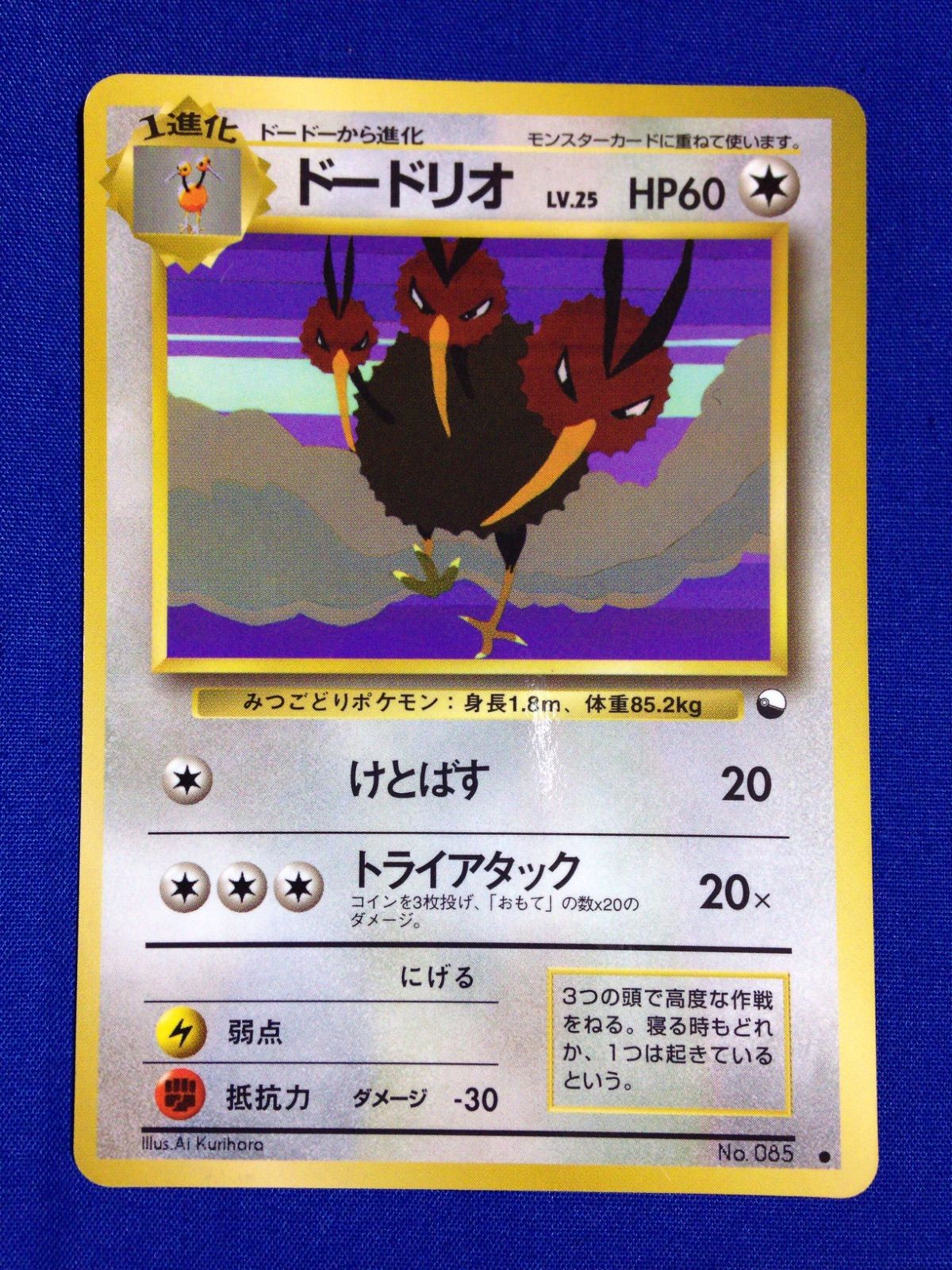 ドードリオ 旧裏 ポケカ ポケモンカード 拡張シート 青版 - メルカリ