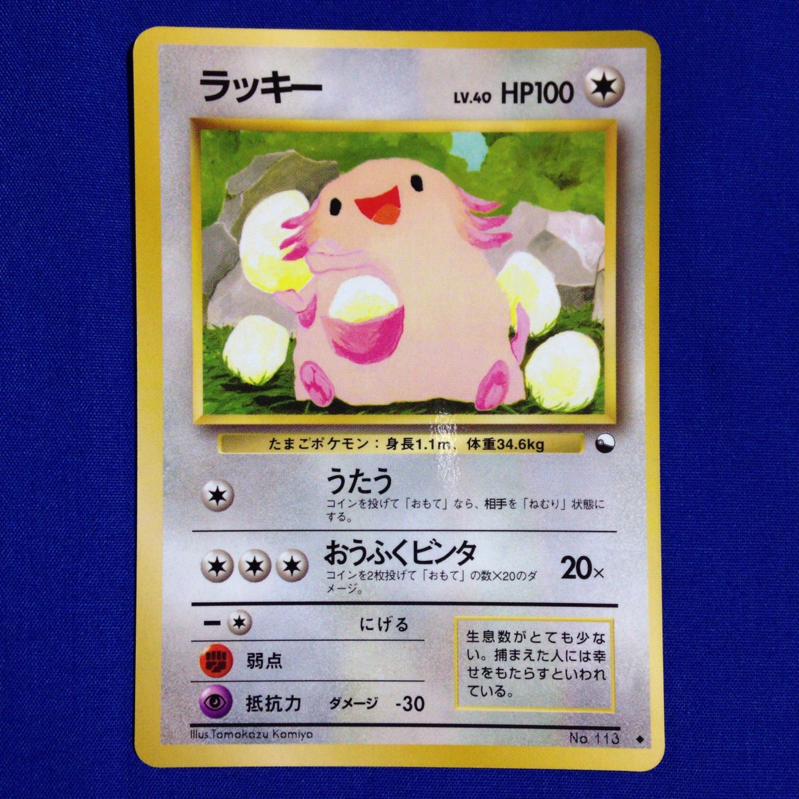 ラッキー 旧裏 ポケカ ポケモンカード 拡張シート 青版 - メルカリ