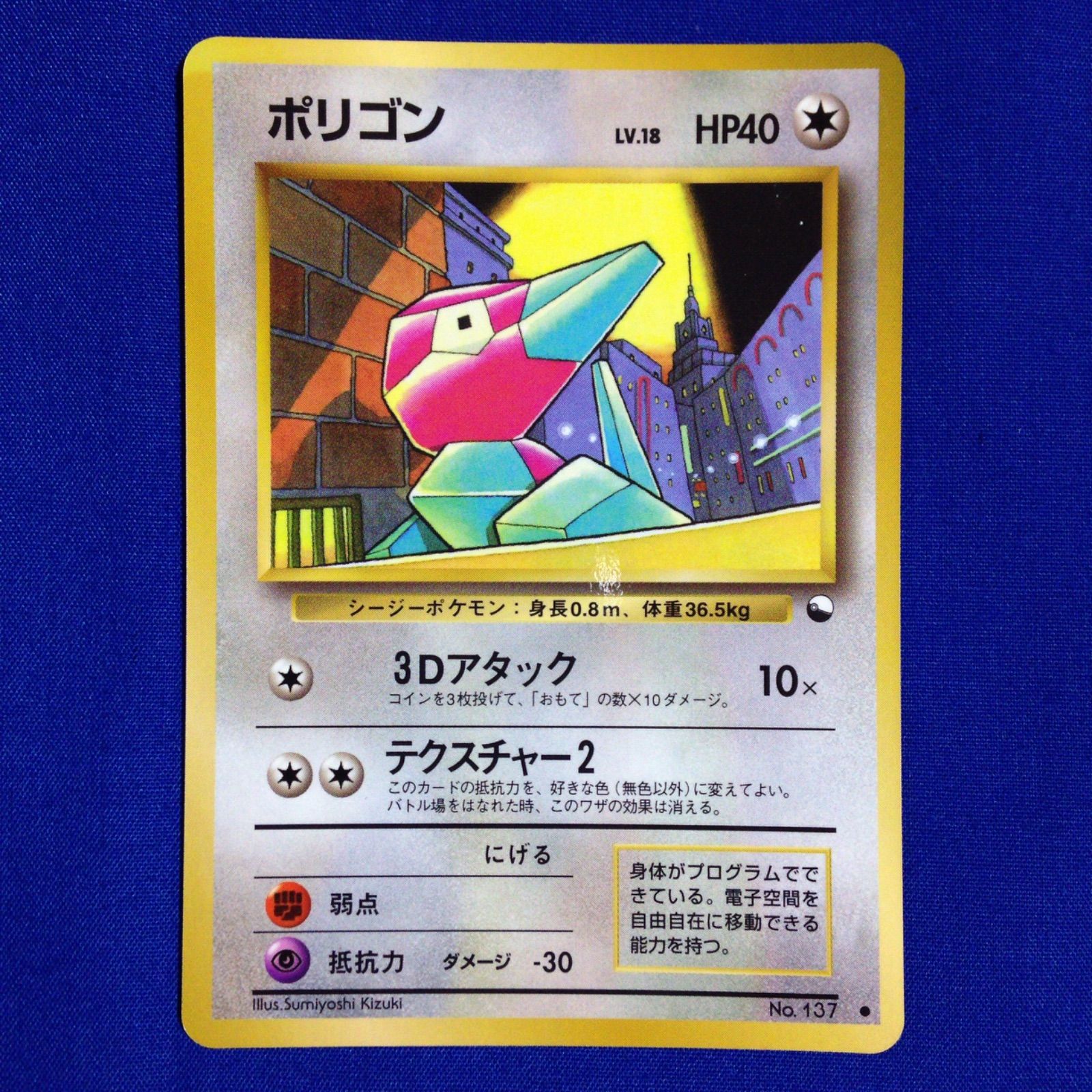 ポリゴン 旧裏 ポケカ ポケモンカード 拡張シート 青版 - メルカリ