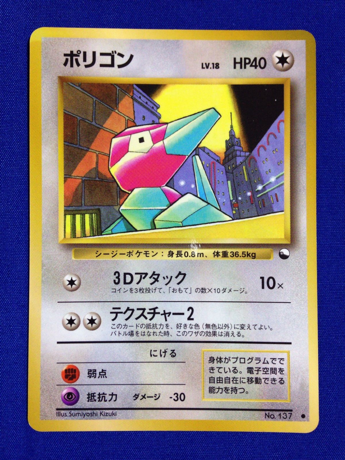 ポリゴン 旧裏 ポケカ ポケモンカード 拡張シート 青版 - メルカリ