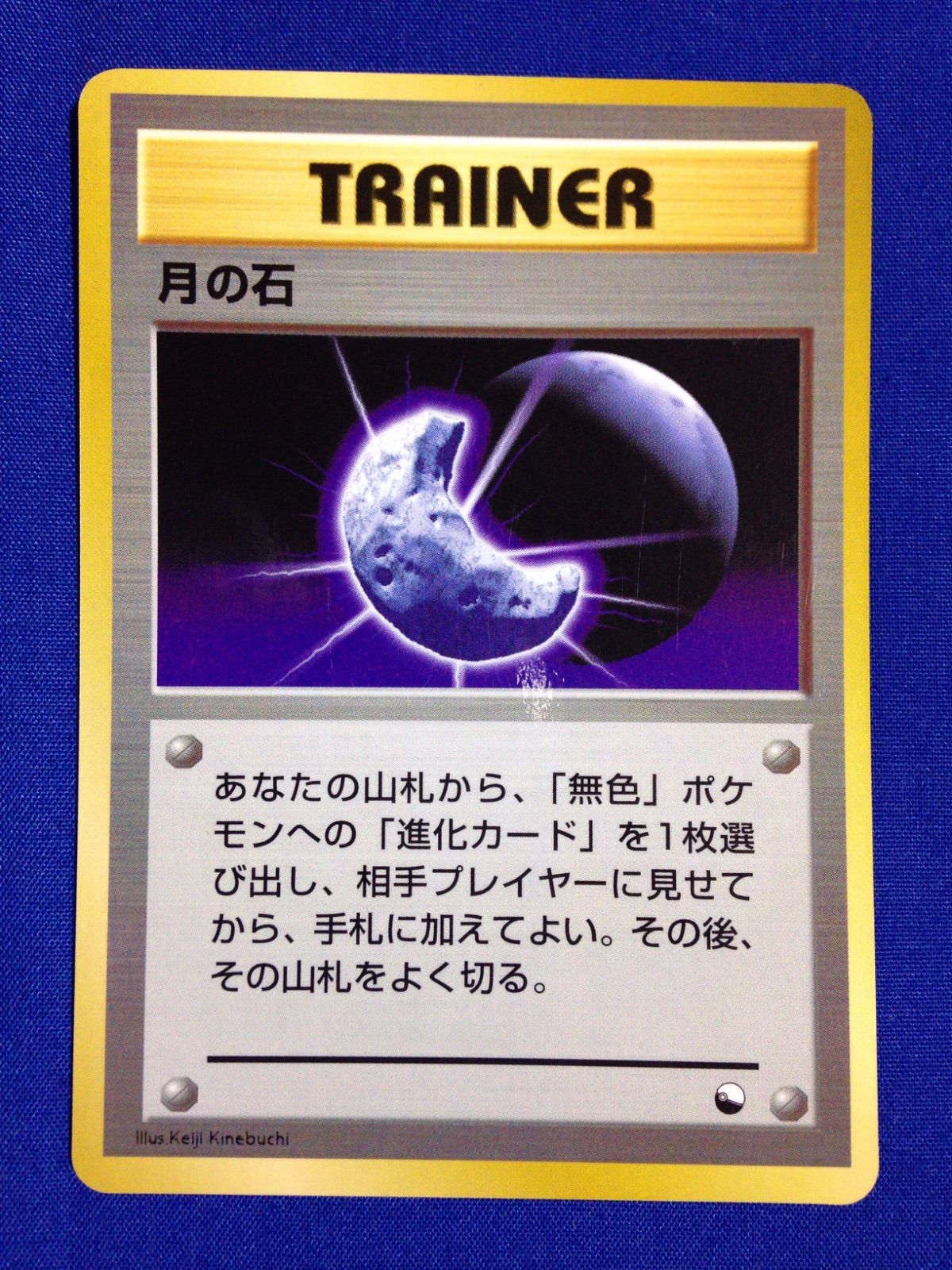 月の石 旧裏 ポケカ ポケモンカード 拡張シート 青版 - メルカリ