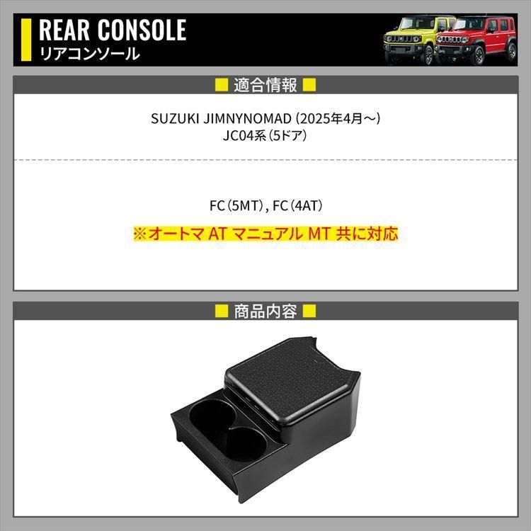 【送料無料】ジムニー ノマド 専用 リアコンソールボックス 車内収納ボック 車種専用設計 小物入れ ドリンクホルダー JIMNY NOMADE 爆買