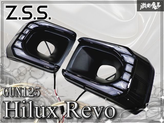 【展示品オープニング付】Z.S.S. GUN125 ハイラックス レボ ロッコ 2020-2021 フルLED フォグカバー デイライト付 左右 棚