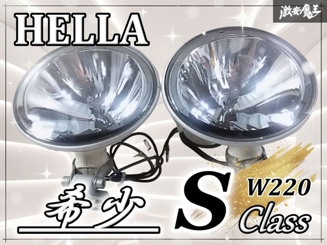 希少】HELLA メルセデスベンツ W220 Sクラス コレクション ロリンザー 