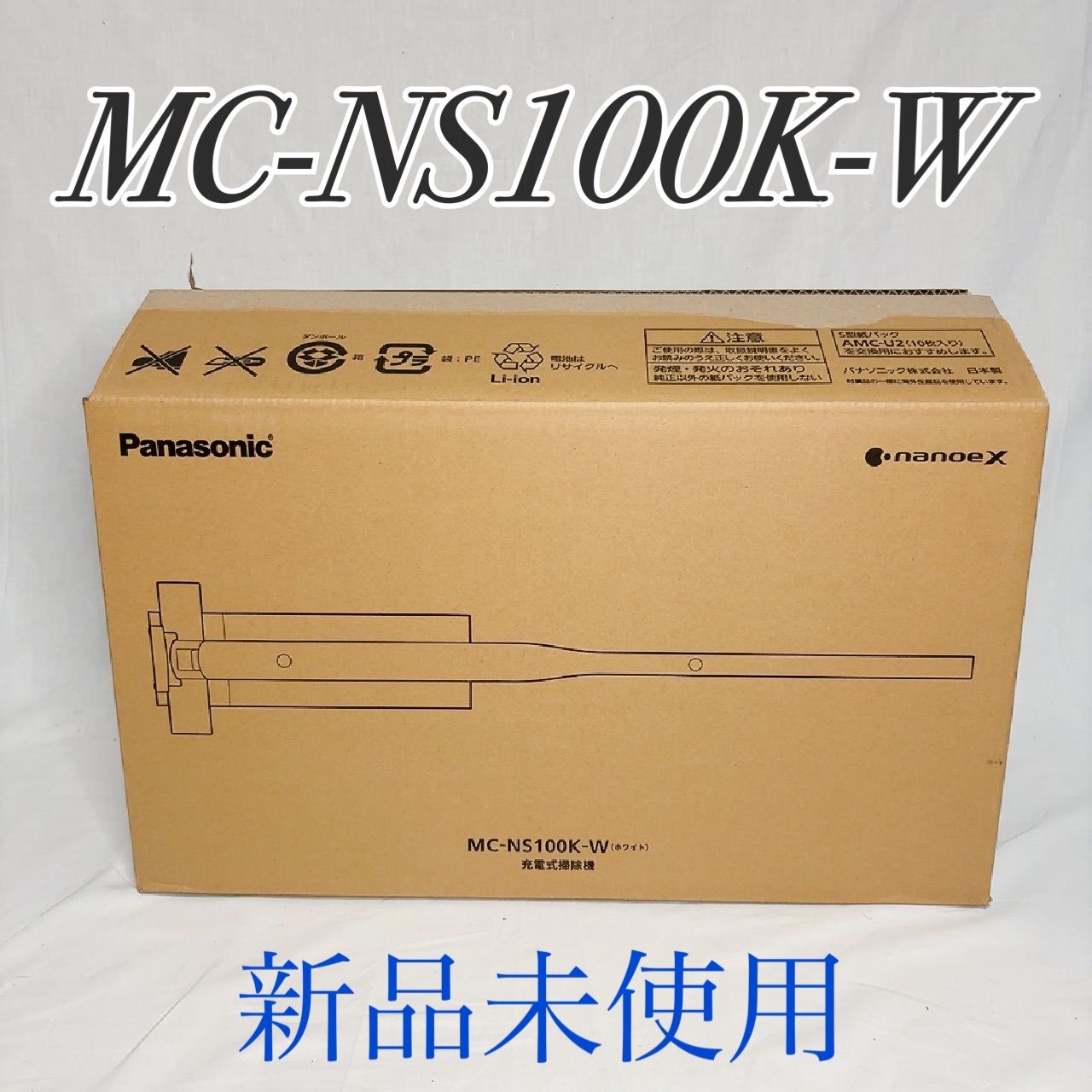新品未使用】MC-NS100K-W パナソニック 掃除機 コードレス掃除機 