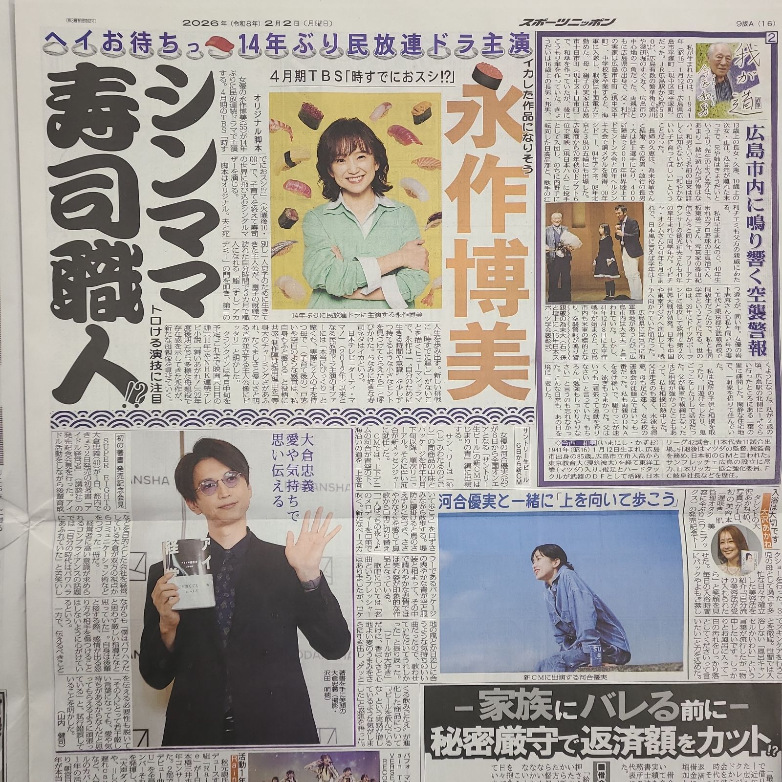 匿名配送！送料込み！ 2月2日 朝刊 スポーツ紙全5社 - メルカリ