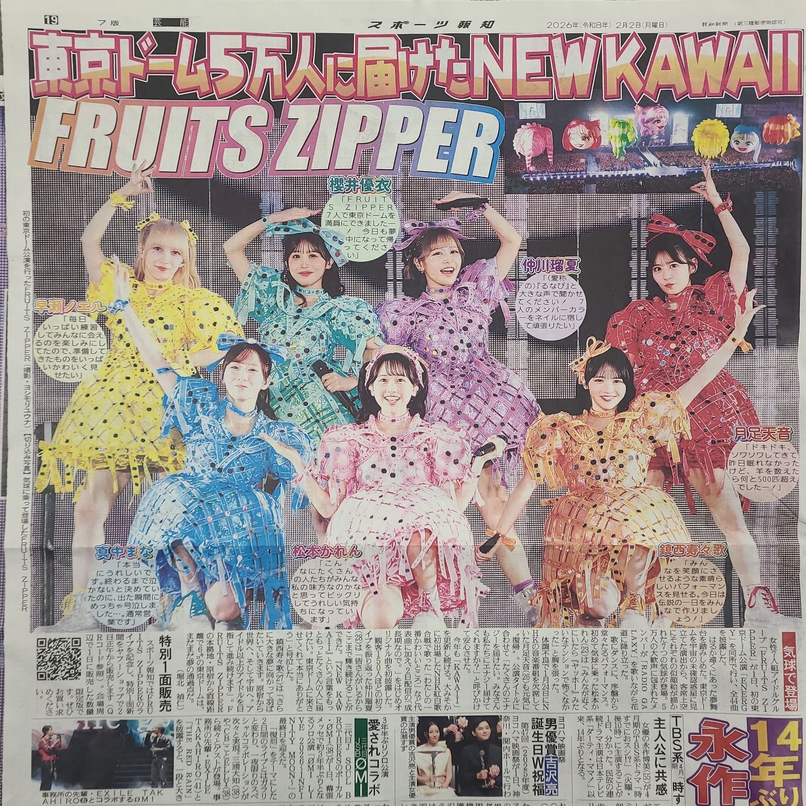 【12月】Potaco♪♪全品匿名配送 匿名配送！送料込み！ 2月2日 朝刊 スポーツ紙全5社 - メルカリ