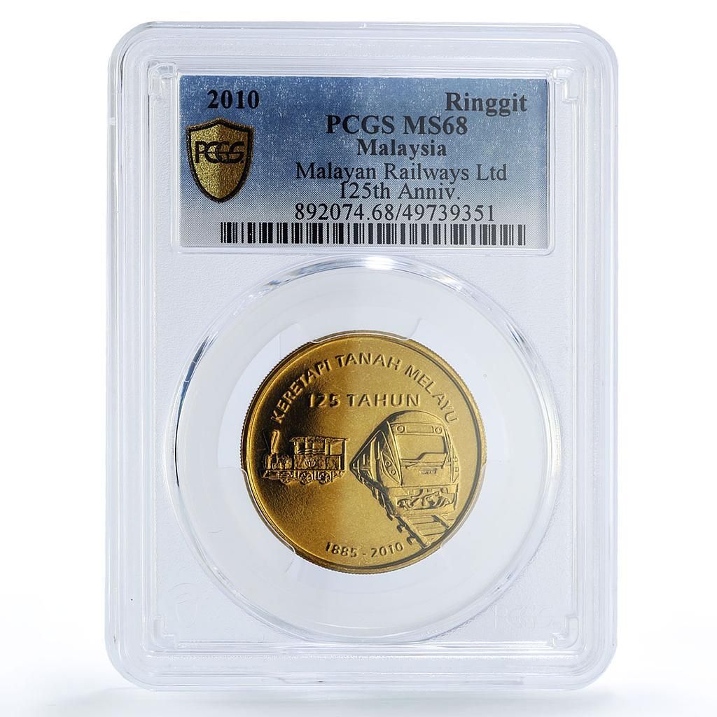 マレーシア リンギット 鉄道 列車 125周年記念 MS68 PCGS コイン 2010