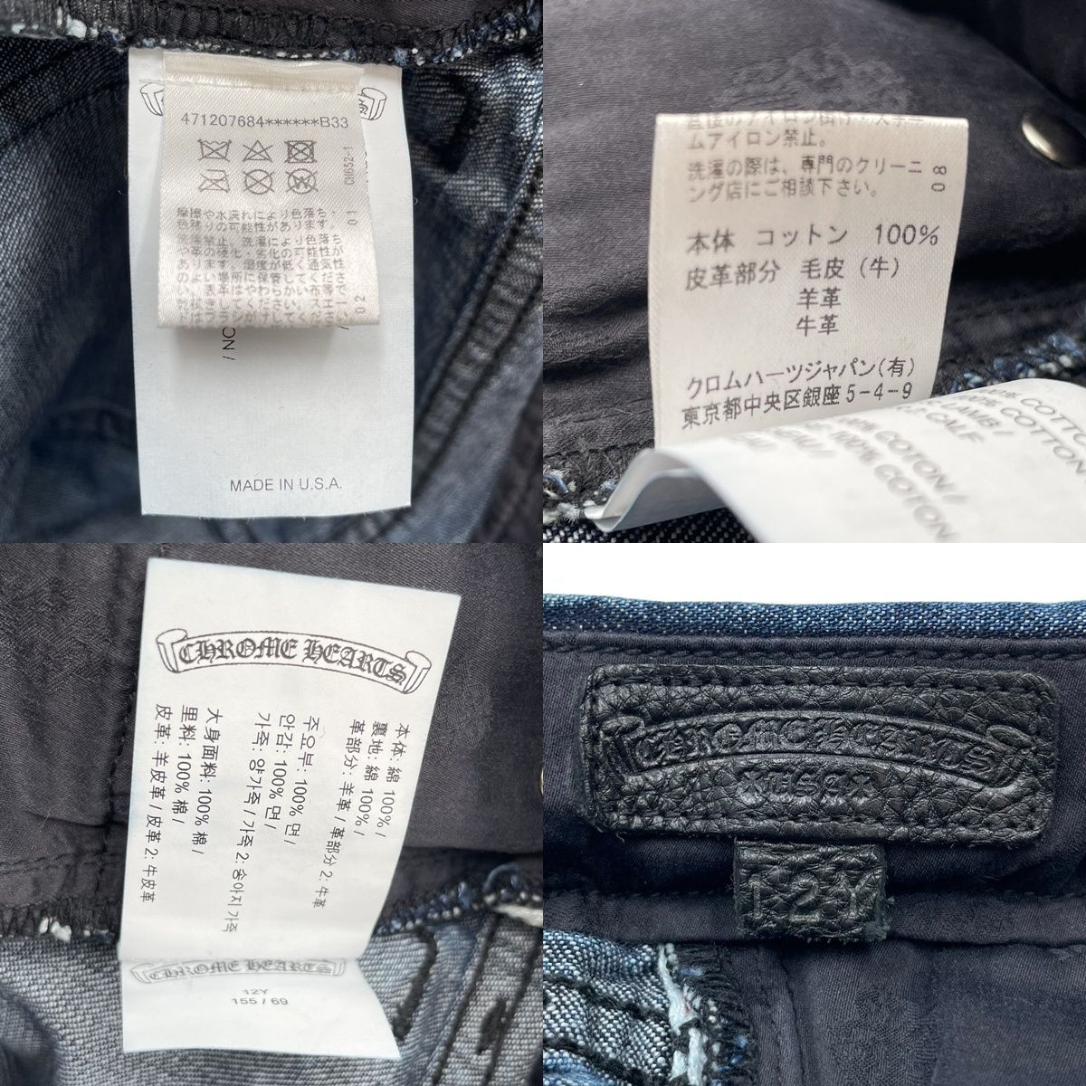 中古】 CHROME HEARTS クロムハーツ デニムパンツ クロスパッチ 12Y 