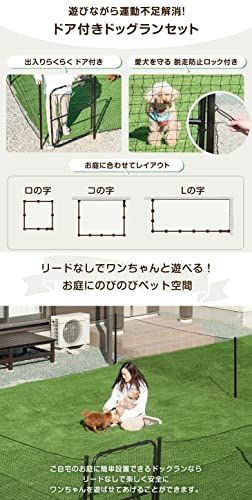 タンスのゲン ドッグランセット 長さ20m 高さ90cm ゲート付き