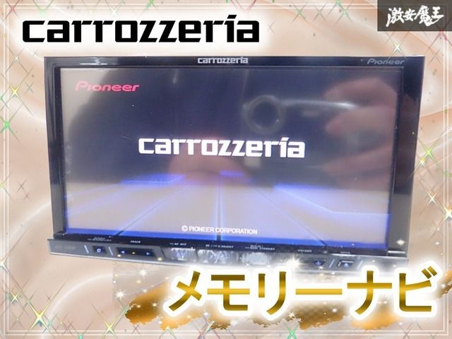 動作OK☆】carrozzeria カロッツェリア メモリーナビ AVIC-ZH0099 DVD