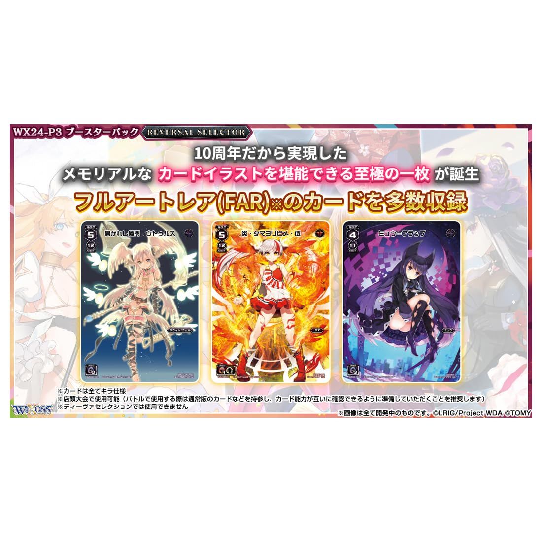 ウィクロス WX24-P3 TCG ブースターパック REVERSAL SELECTOR BOX [3弾