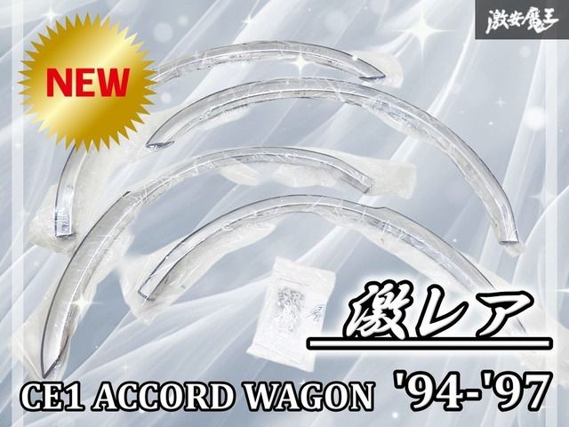 新品/激レア】FEDER TRIM フェンダートリム CE1 アコード ワゴン '94