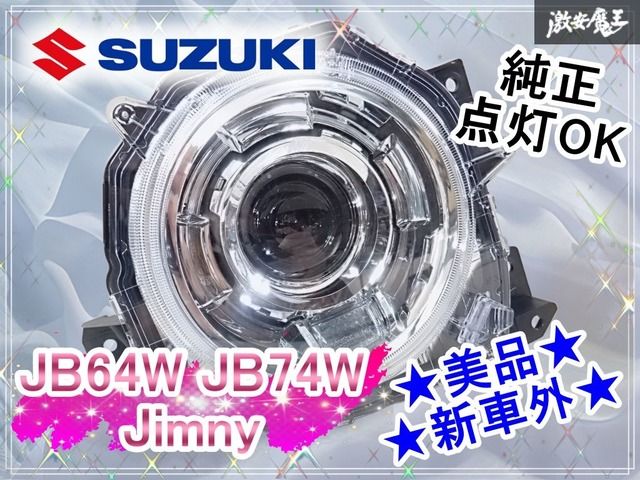 点灯OK☆新車外☆美品☆SUZUKI スズキ 純正 JB64W JB74W ジムニー LED