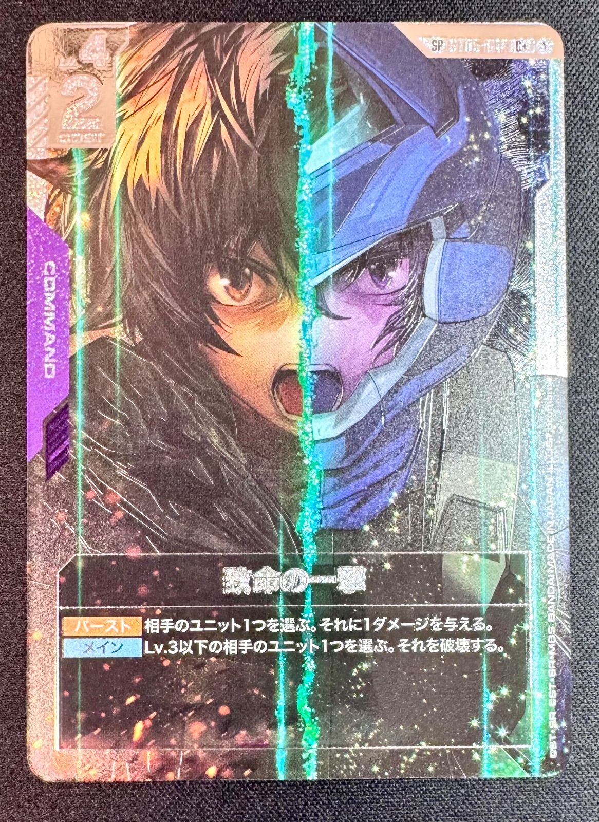 ガンダムカードゲーム 致命の一撃 SP スペシャルカード パラレル 1枚