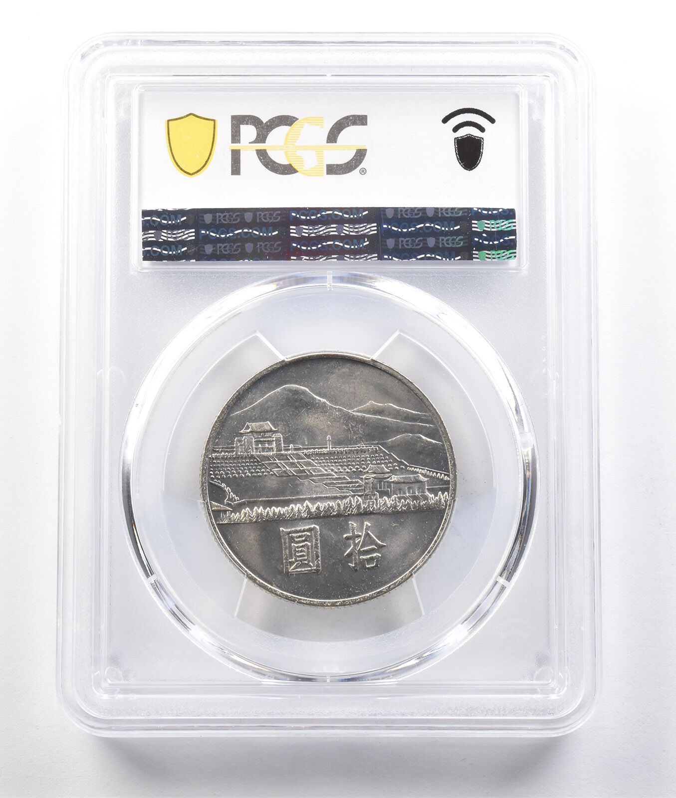 1965年）台湾、中国 10元 Y-538 孫文生誕100周年記念 MS65 PCGS *0412