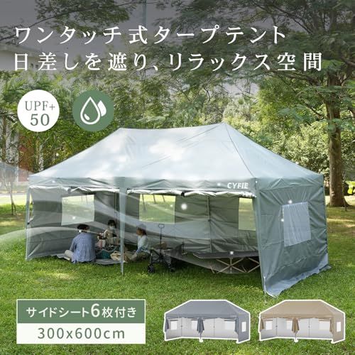 CYFIE タープテント 6m ワンタッチタープ 網戸付き 3段階調節 CYFIE タープテント 6m 横幕/サイドシート6枚付 ワンタッチタープ 網戸
