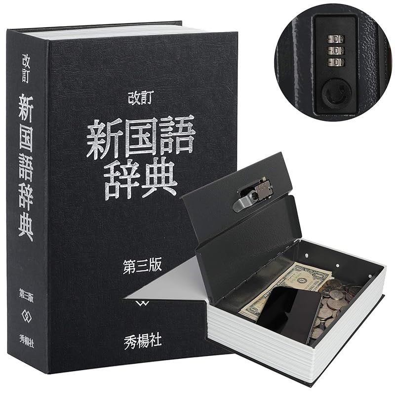 Lysmics 本型金庫 セーフティーボックスロック 隠し金庫 書籍らしい