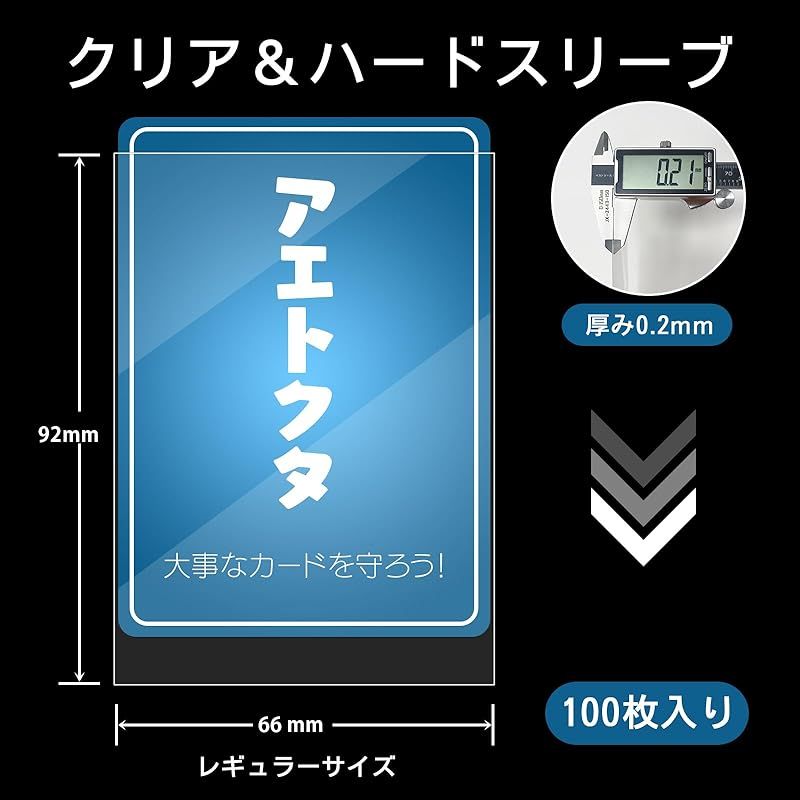 クリア＆ハード】カードスリーブ 66×92mm（100枚） ポケカスリーブ
