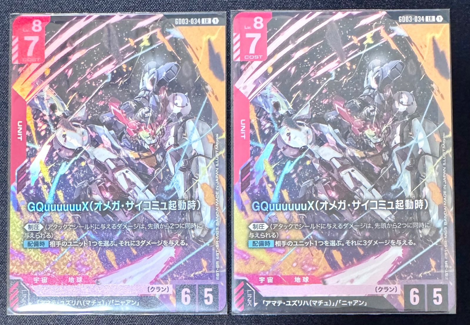 ガンダムカードゲーム GQuuuuuuX(オメガ・サイコミュ起動時